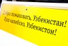Калининградские приставы выдворили за пределы РФ 12 мигрантов из Узбекистана