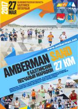 II Балтийский песчаный марафон AMBERMAN SAND