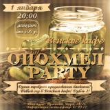 Опохмел Party
