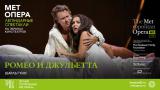 TheatreHD: Ромео и Джульетта