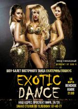 «Exotic Dance»