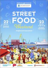 «Street Food Weekend»
