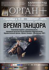 IX Международный конкурс органистов имени Микаэла Таривердиева и фестиваль «Орган+»