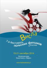 7-й фестиваль польских фильмов в России «Висла»