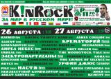 K!nRock (Калининград In Rock)