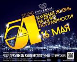 «Studio 54»