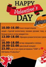 День святого Валентина в «Капуцин-Dark»