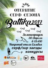 Открытие серф сезона Baltika 2017