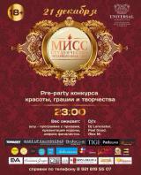  Pre-Party конкурса красоты «Мисс студенчество Янтарного края»