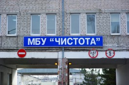 МБУ «Чистота» в Калининграде оштрафовали на 50 тысяч рублей после проверки прокуратуры