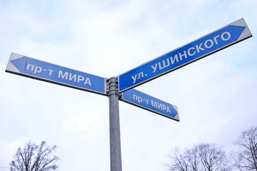 На улицах Калининграда к ЧМ-2018 появятся указатели на английском языке