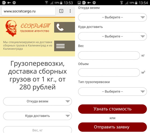 Калининградская транспортная компания «Сократ» выпустила мобильную версию сайта