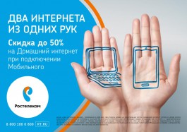 «Два интернета»: «Ростелеком» в Калининградской области делает домашний интернет мобильным