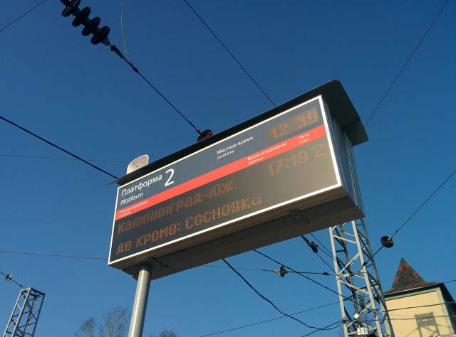 На трёх вокзалах в Калининградской области появились новые электронные табло