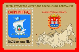 В продаже появился почтовый сувенир с гербами Калининграда и области