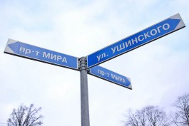 В Калининграде появятся улицы Кабилова и Попова