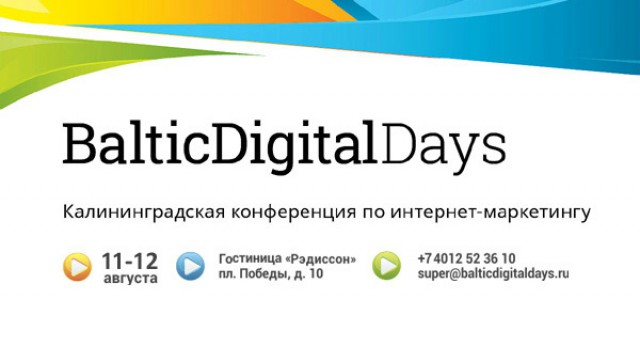 Эксперты по интернет-маркетингу в августе на Baltic Digital Days