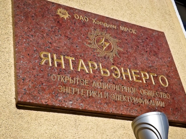 «Янтарьэнерго» хочет взять кредит в «Банке Москвы» на 20 лет