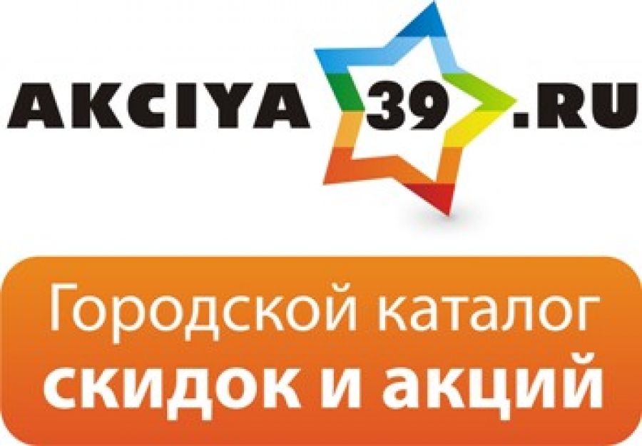 «Акция39.ру»: розыгрыш 10 000 рублей и скидки на мебель