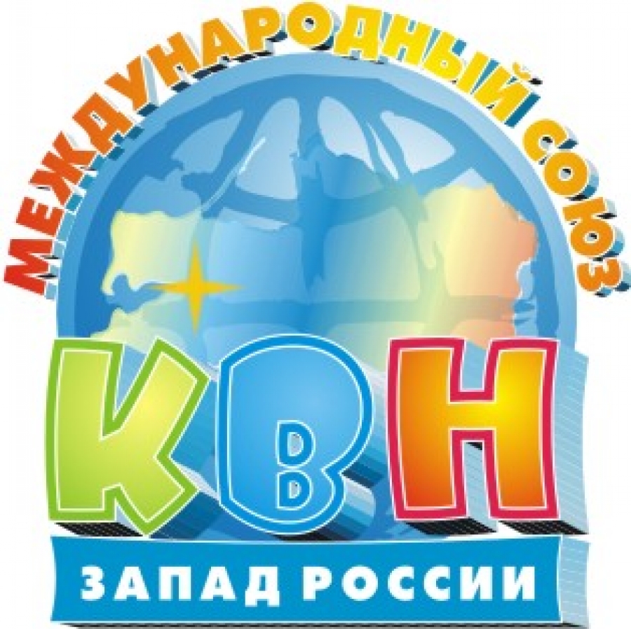 В Калининграде пройдёт Открытая школа КВН