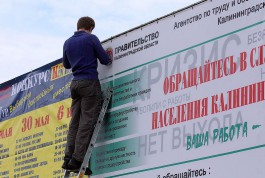 Минтруд зафиксировал рост безработицы в Калининградской области