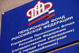 Власти Калининграда отказались прощать арендный долг Пенсионному фонду