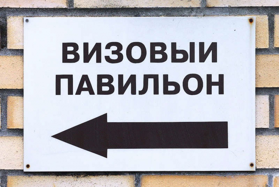 В 2012 году в Калининграде откроют объединённый визовый центр европейских стран