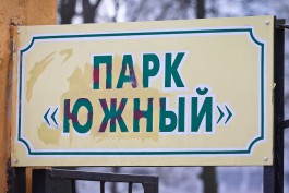 Благоустройство парка «Южный» в Калининграде оценили в 180 млн рублей