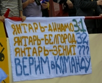 Министры пустили волну, а «Динамо-Янтарь» проиграл всухую (фото)