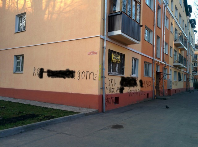 На ул. Димитрова в Калининграде неизвестные испортили стены дома оскорбительными надписями