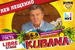 На «Кубане» в Янтарном выступит Лев Лещенко