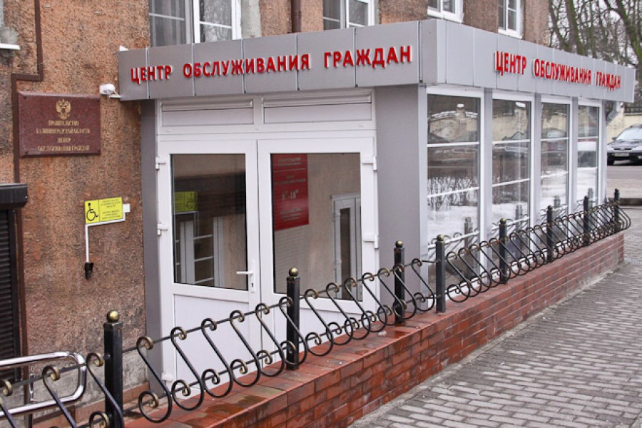 За семь лет в Калининградской области планируют открыть 24 центра оказания госуслуг