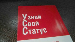 С начала года в Калининградской области зарегистрировали 386 ВИЧ-инфицированных