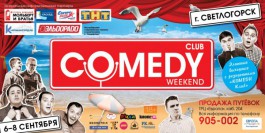 «Продлим лето вместе с Comedy Club»: «горячие путёвки» на фестиваль Comedy Weekend только до конца этих выходных!