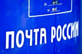 «Почта России» выплатит калининградцу компенсацию за нарушение сроков доставки заказного письма