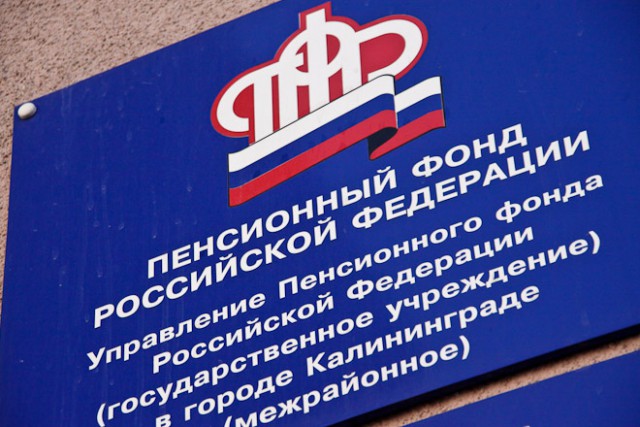 Пенсионный фонд: В Калининградской области снова активизировались мошенники