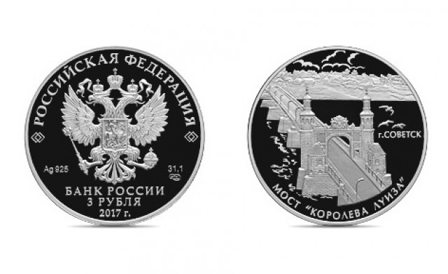 Центробанк выпустил монеты с мостом королевы Луизы в Советске