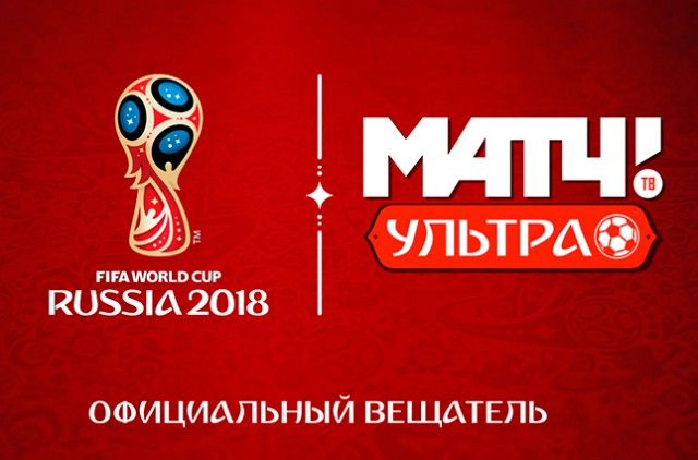 «Ростелеком» и «ГПМ Матч» запустили телеканал, посвящённый чемпионату мира по футболу