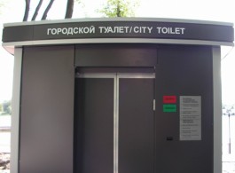 Главный архитектор Калининграда предложит бизнесменам зарабатывать на общественных туалетах