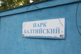 Депутаты Горсовета переименовали парк «Балтийский» на ул. Киевской в Калининграде