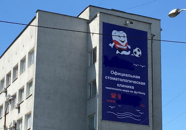 В Калининграде стоматологическую клинику оштрафовали на 400 тысяч рублей за «Зубоваку»