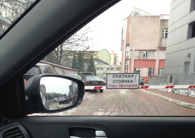 «Только для VIP-клиентов»: за час парковки у ББЦ просят 100 рублей