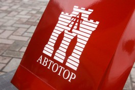 Налоговая предложила «Автотор-Холдингу» «переехать» из Москвы в Калининград
