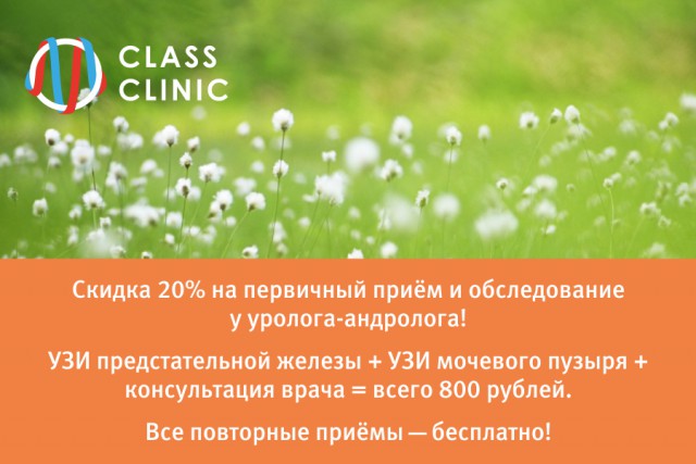 Акция по 30 июля: УЗИ предстательной железы и мочевого пузыря + приём уролога всего за 800 рублей! 