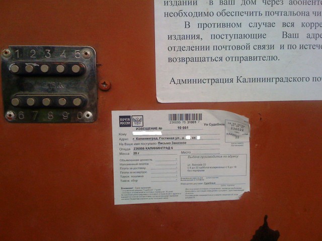 «Почта России» наказала почтальона, приклеившего извещение на дверь подъезда