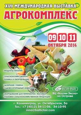 Приглашаем посетить выставку АГРОКОМПЛЕКС 09-10-11 октября!