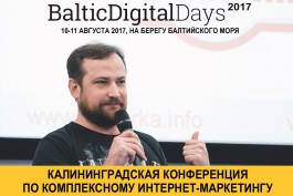 Все профессионалы электронной коммерции соберутся на Baltic Digital Days 10-11 августа