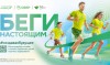 Открыта регистрация на Зеленый марафон Сбера