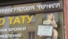 Калининградское УФАС признало неэтичной рекламу тату-салона с голой женщиной