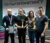Калининградские паурэлифтеры выиграли восемь медалей окружного чемпионата